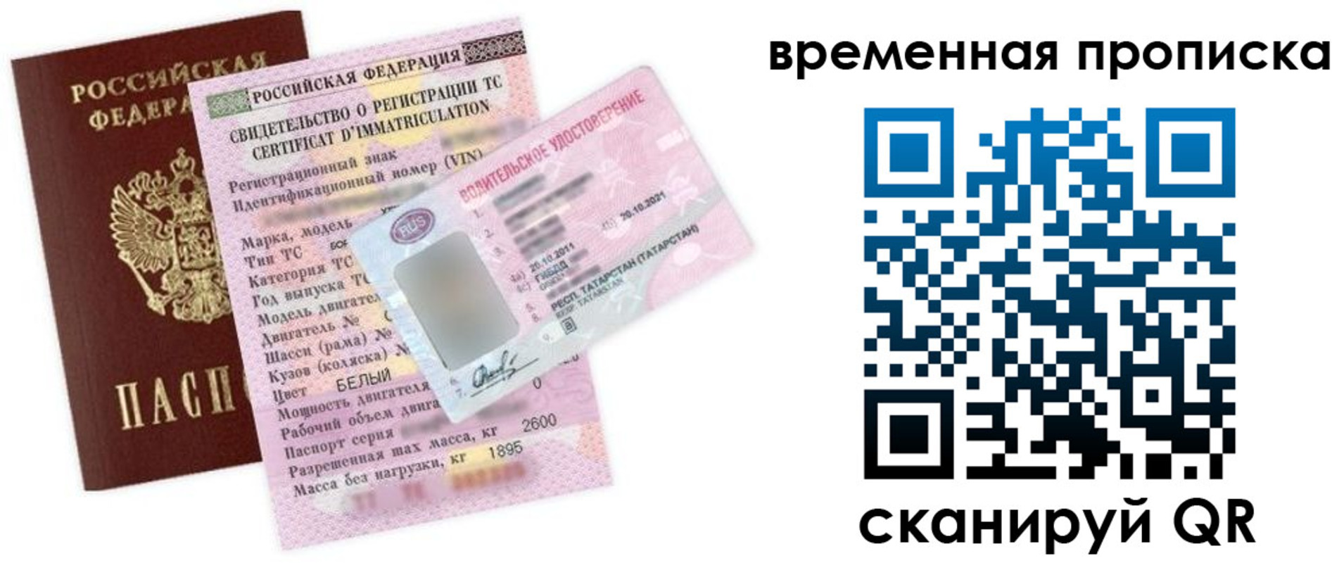 прописка в квартире в Балтийске