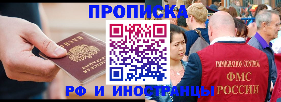 временная регистрация купить в Балтийске