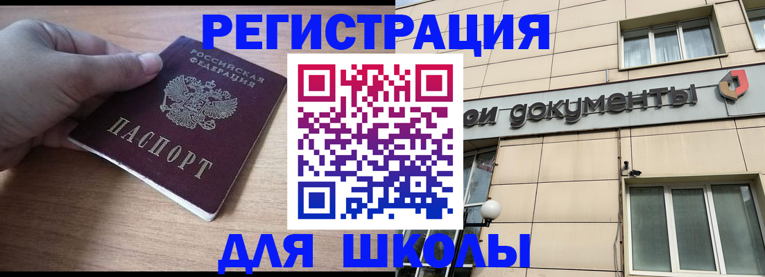 регистрация для школы в Балтийске