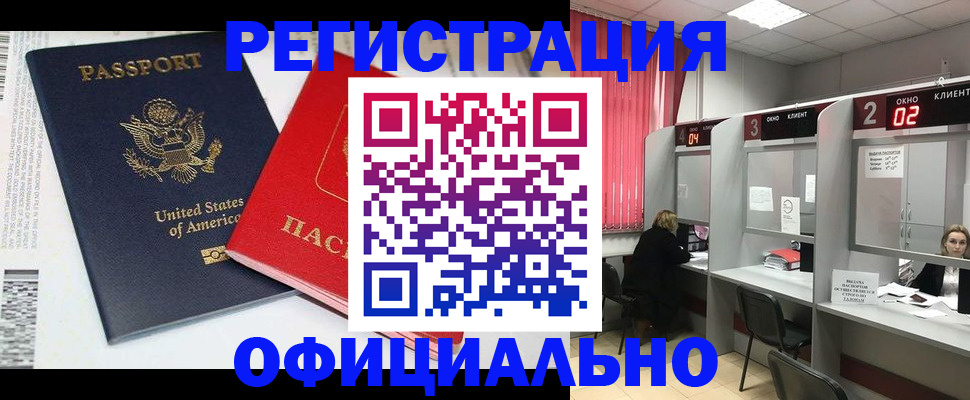 миграционный учет в Балтийске
