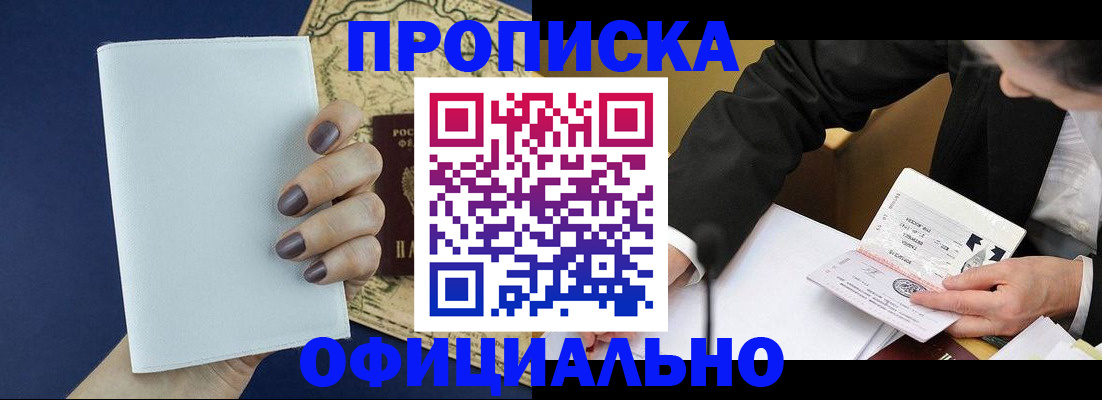 временная регистрация законно в Балтийске