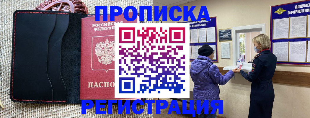 прописка гарантия в Балтийске